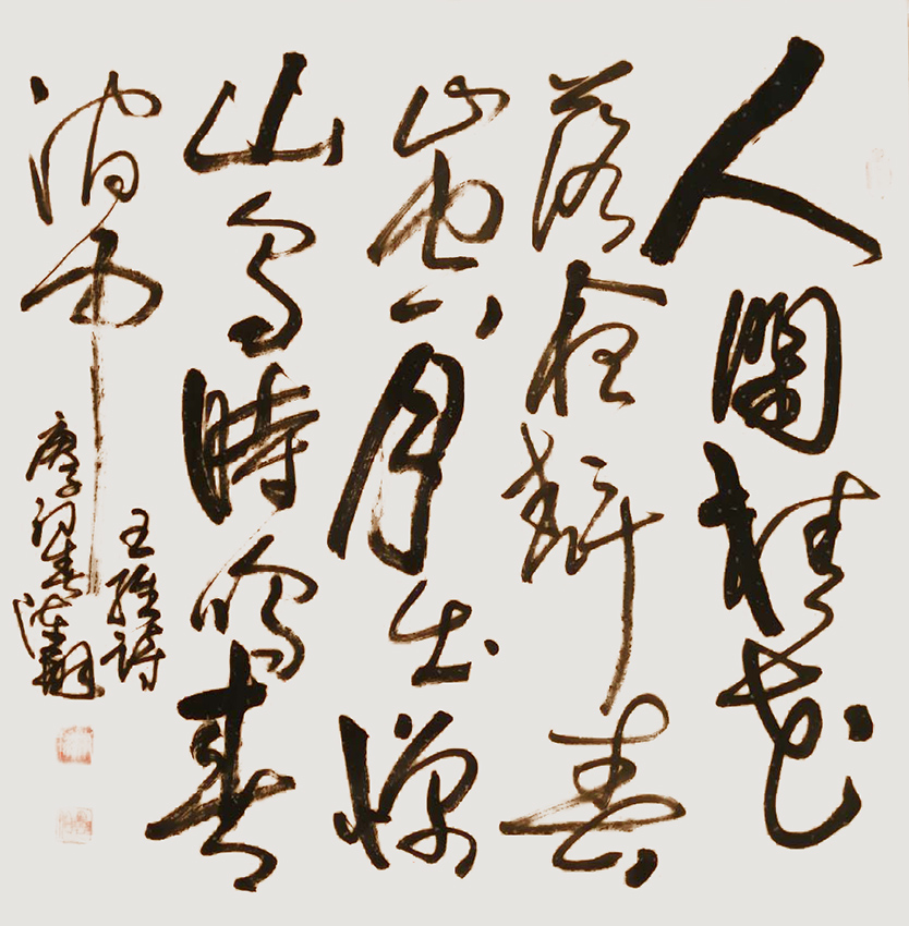 陈翔作品8 王维《鸟鸣涧》
